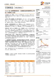 21Q1收入超预期迎拐点，后续新品类有望带动公司收入利润再上台阶