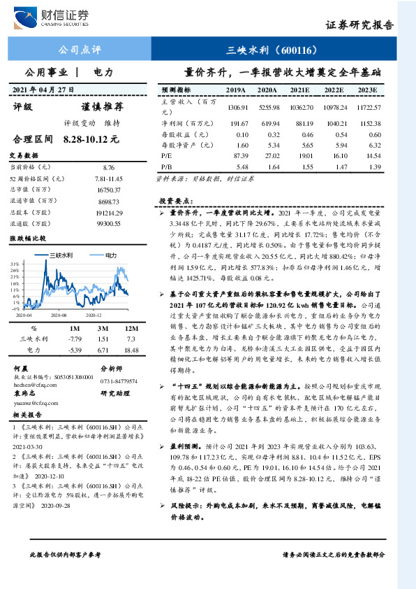 量价齐升，一季报营收大增奠定全年基础