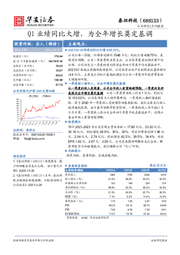Q1业绩同比大增，为全年增长奠定基调