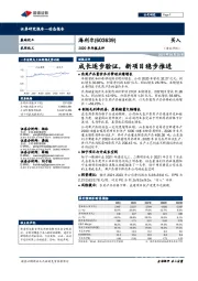 2020年年报点评:成长逐步验证,新项目稳步推进