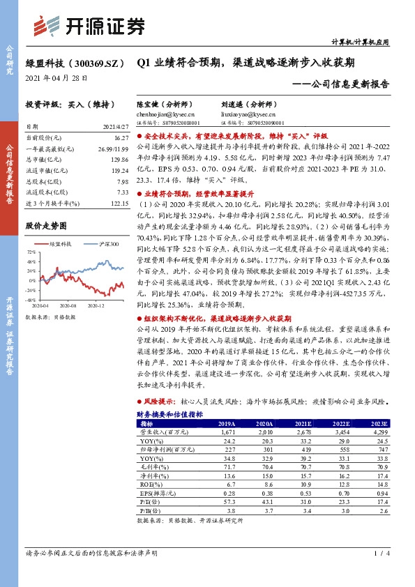 公司信息更新报告：Q1业绩符合预期，渠道战略逐渐步入收获期