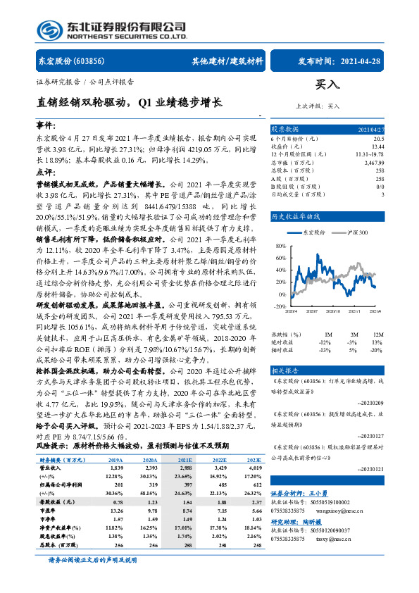 直销经销双轮驱动，Q1业绩稳步增长
