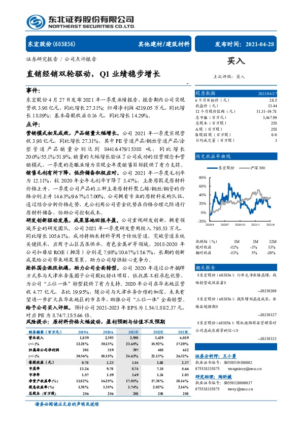 直销经销双轮驱动，Q1业绩稳步增长
