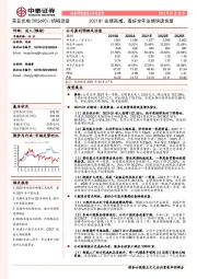 2021Q1业绩高增,看好全年业绩快速恢复
