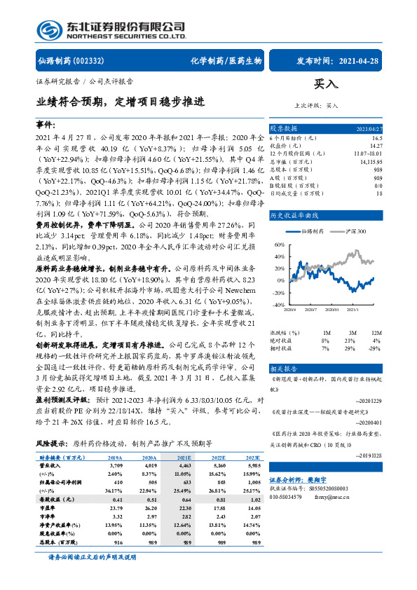 业绩符合预期，定增项目稳步推进