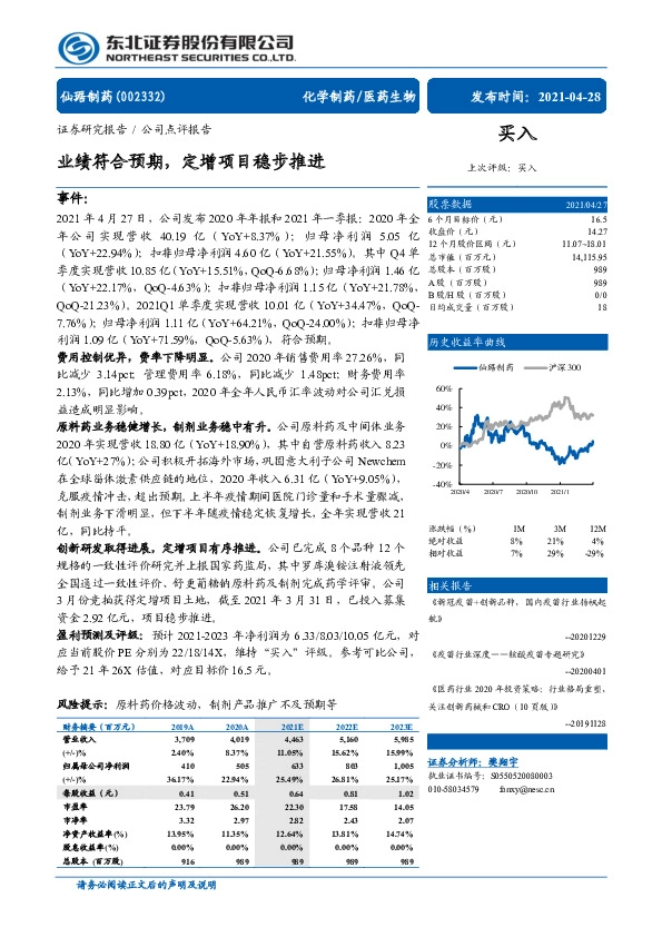 业绩符合预期，定增项目稳步推进