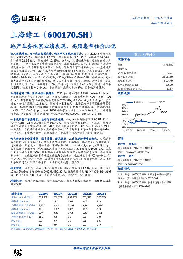 地产业务拖累业绩表现，高股息率性价比优