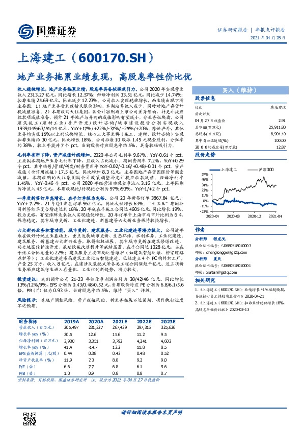 地产业务拖累业绩表现，高股息率性价比优