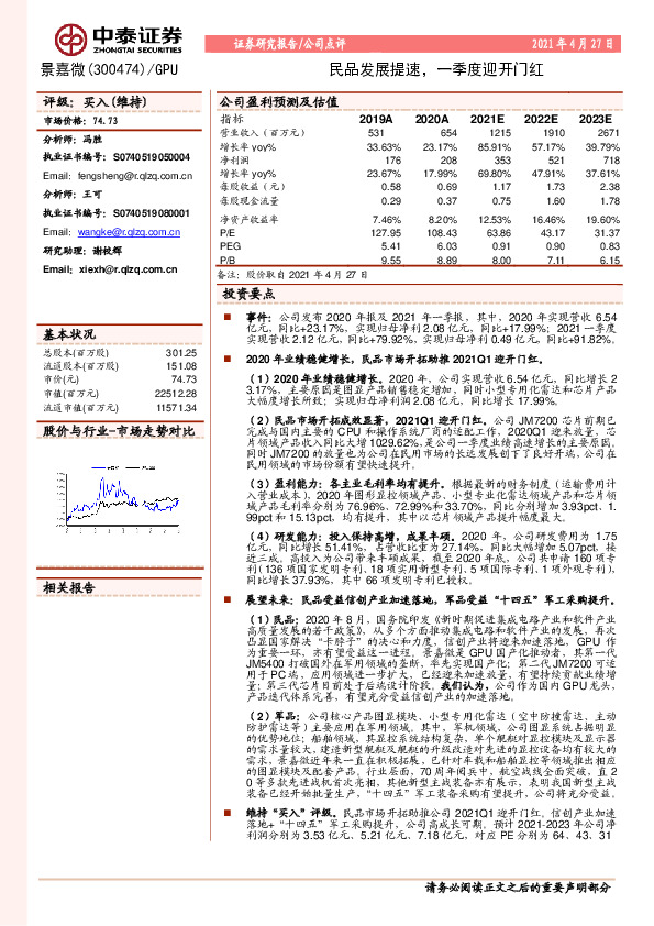 民品发展提速，一季度迎开门红
