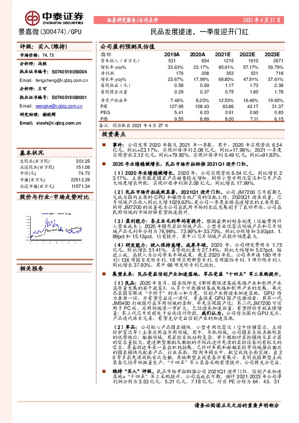 民品发展提速，一季度迎开门红