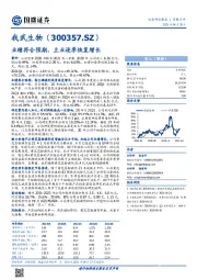 业绩符合预期,主业逐季恢复增长