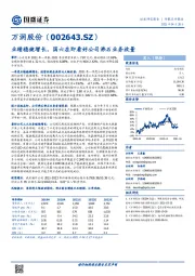 业绩稳健增长,国六在即看好公司沸石业务放量