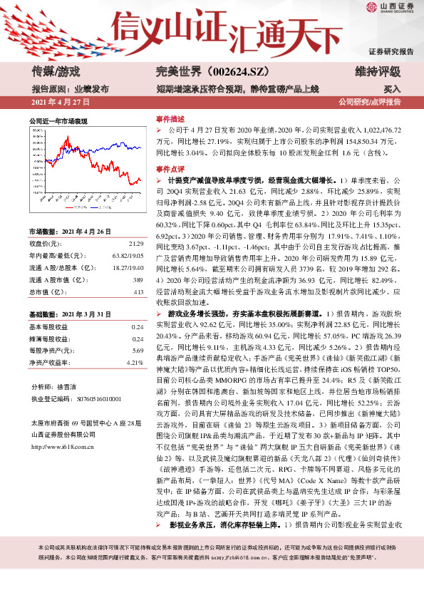 短期增速承压符合预期，静待重磅产品上线