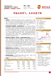 种植业高景气，未来发展可期