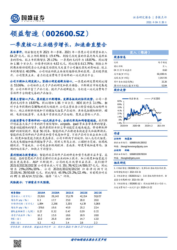 一季度核心主业稳步增长，加速垂直整合