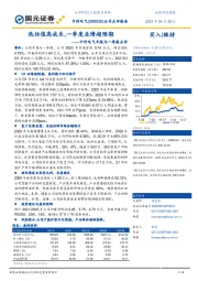 中科电气年报与一季报点评：低估值高成长，一季度业绩超预期