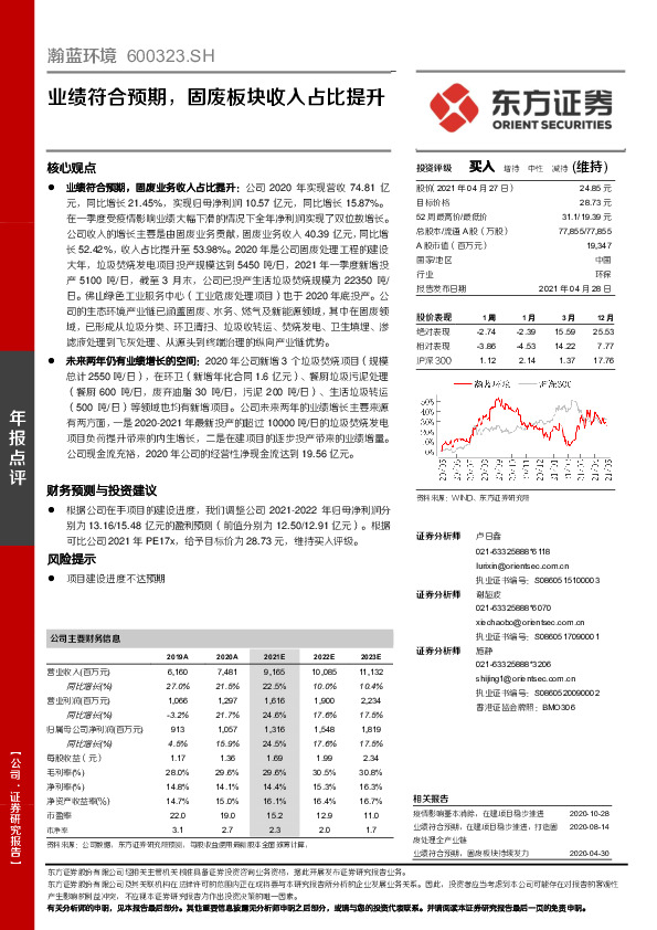 业绩符合预期，固废板块收入占比提升
