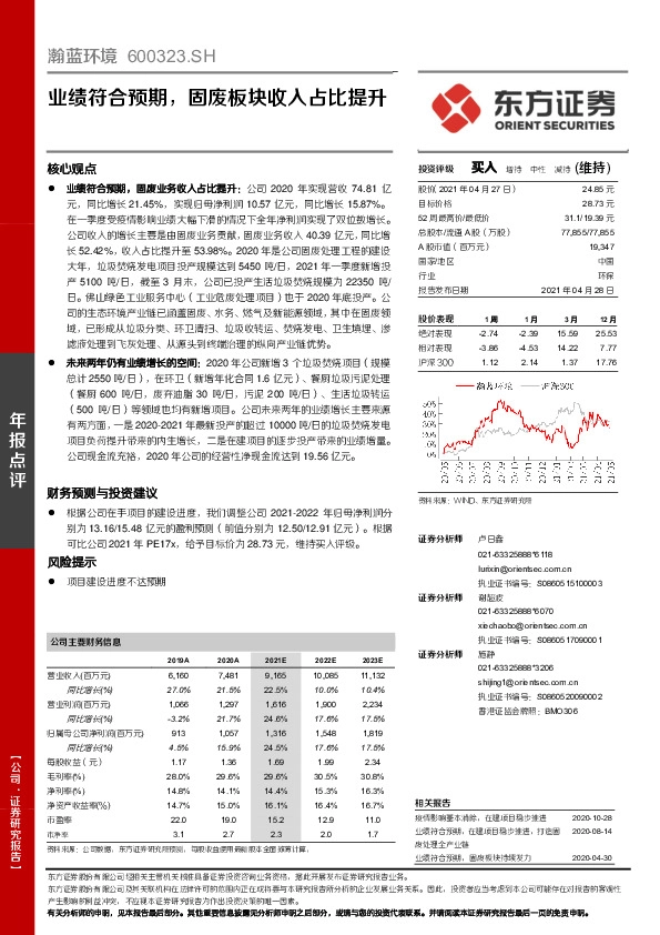 业绩符合预期，固废板块收入占比提升