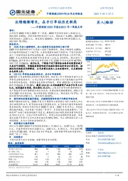 中密控股2020年报&2021年一季报点评：业绩稳健增长，在手订单创历史新高