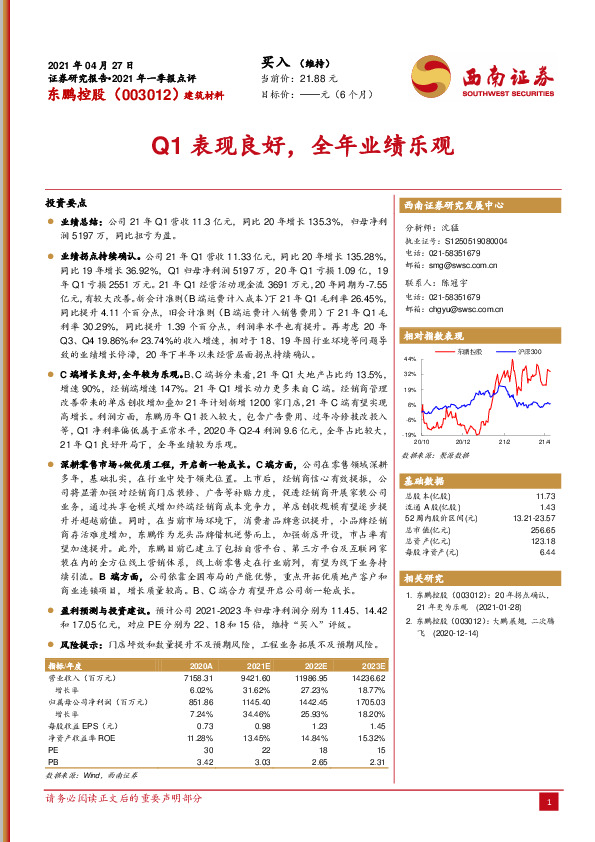 Q1表现良好，全年业绩乐观