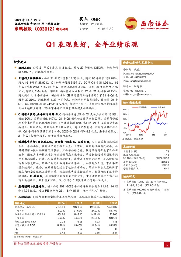 Q1表现良好，全年业绩乐观