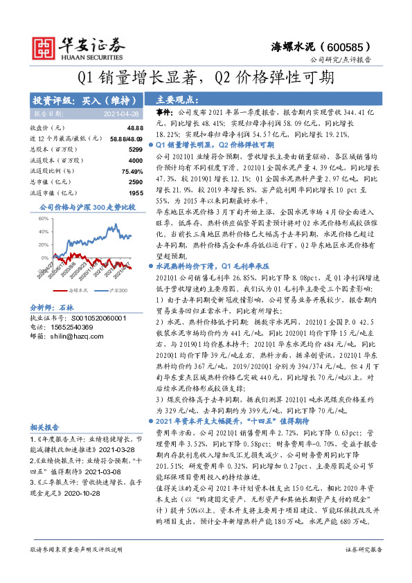 Q1销量增长显著，Q2价格弹性可期