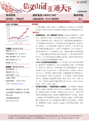 业绩加速反弹，2021Q1表现亮眼