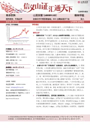汾酒与竹叶青双轮驱动，2021业绩实现开门红