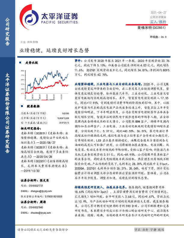 业绩稳健，延续良好增长态势