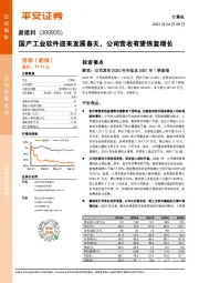 国产工业软件迎来发展春天，公司营收有望恢复增长