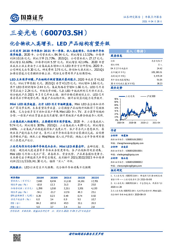 化合物收入高增长，LED产品结构有望升级
