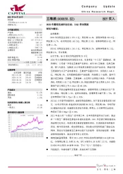 2020年顺利完成年初目标,21Q1符合预期