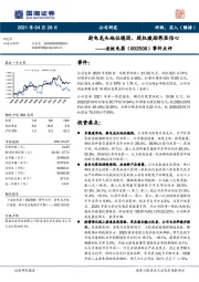 事件点评：厨电龙头地位稳固，股权激励彰显信心