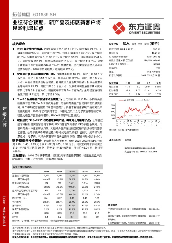 业绩符合预期，新产品及拓展新客户将是盈利增长点