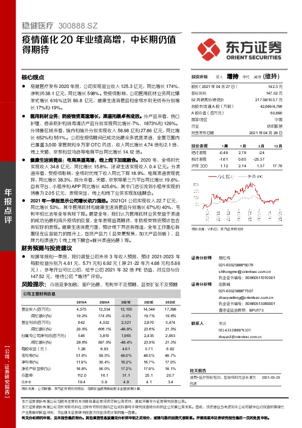 疫情催化20年业绩高增，中长期仍值得期待
