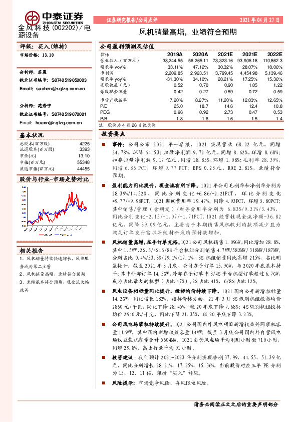 风机销量高增，业绩符合预期