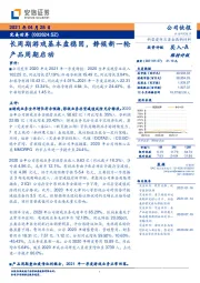 长周期游戏基本盘稳固，静候新一轮产品周期启动