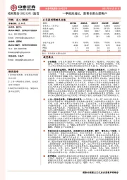 一季报高增长，新晋多家头部客户