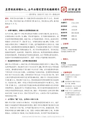 2021年一季报点评：直营投放持续加大，全年业绩有望实现稳健增长