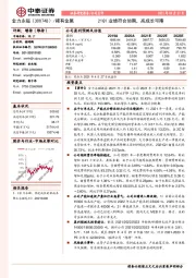 21Q1业绩符合预期，高成长可期