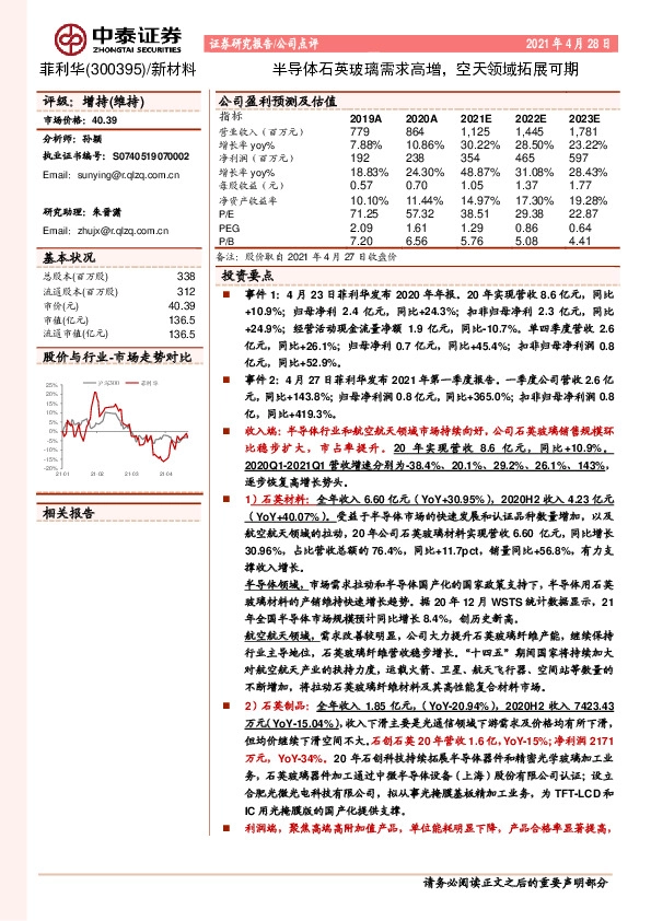 半导体石英玻璃需求高增，空天领域拓展可期