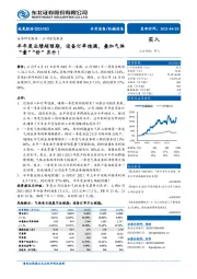 半年度业绩超预期,设备订单饱满,叠加气体“量”“价”齐升!