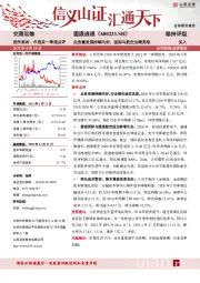 业务量发展持续向好,国际与航空业绩亮眼