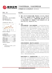 公司业绩点评：平台收获亮眼成长，内容变现维度丰富