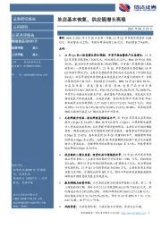 单店基本恢复,供应链增长亮眼