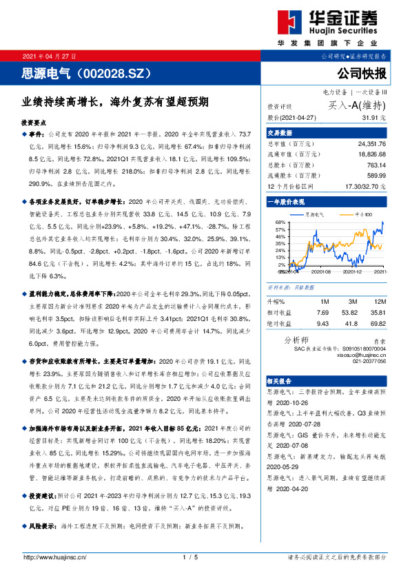 业绩持续高增长，海外复苏有望超预期