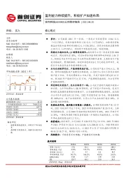 公司简评报告：盈利能力持续提升，积极扩产加速布局