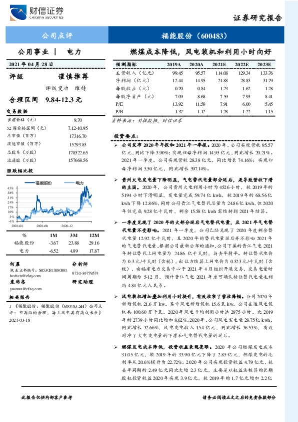 燃煤成本降低，风电装机和利用小时向好