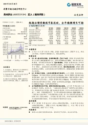 短期业绩受缴税节奏扰动，全年稳健增长可期