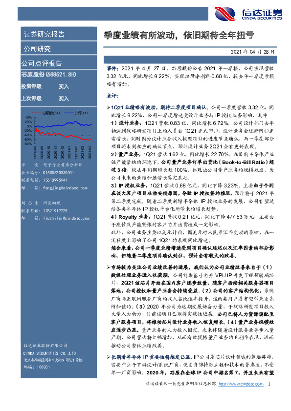 季度业绩有所波动，依旧期待全年扭亏